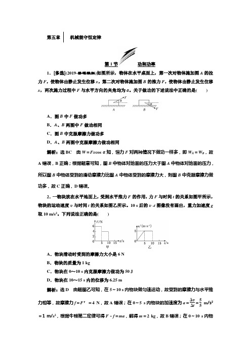 2020届高考化学一轮复习人教版  功和功率作业含答案(江苏专用)
