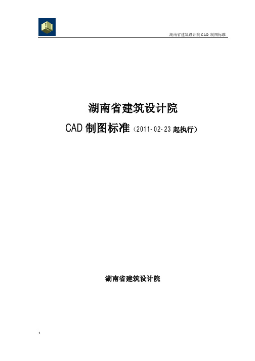 天正CAD制图标准规范 第六版