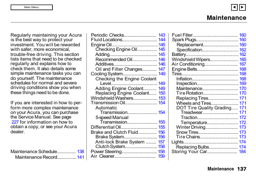 Acura维护手册说明书