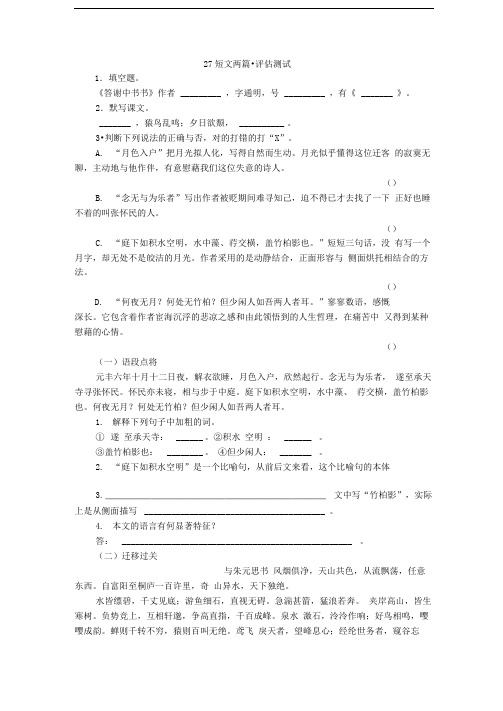 27短文两篇_评估测试