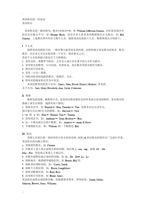 英语姓名的一些知识