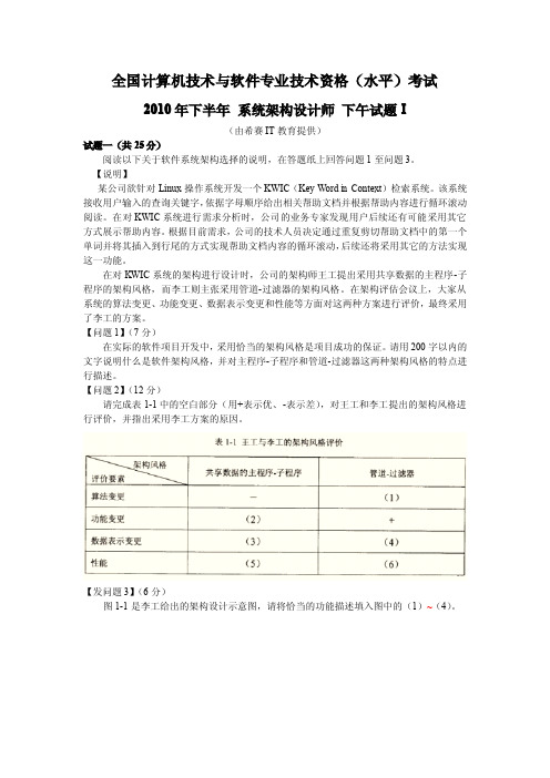 10年下半年架构真题下I