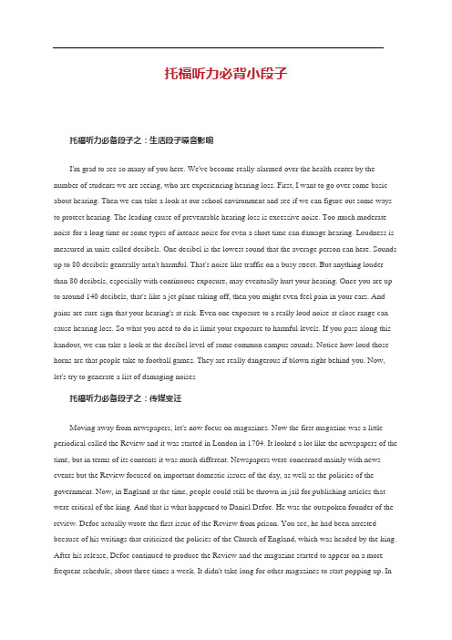 托福听力必背小段子