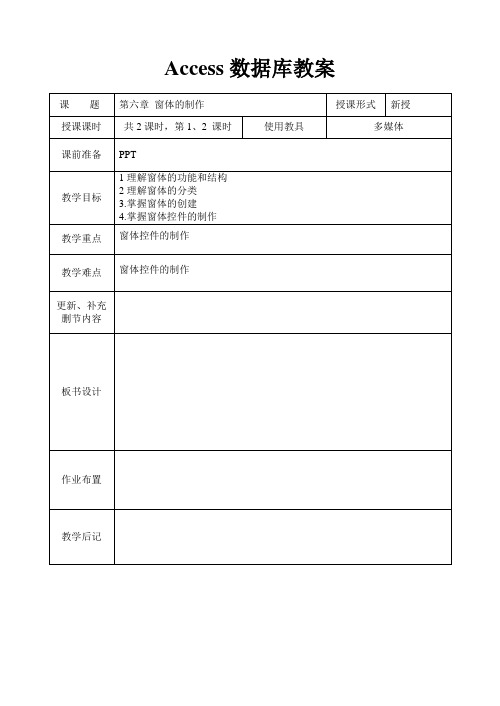 ACCESS数据库教案系列第六章窗体的制作1