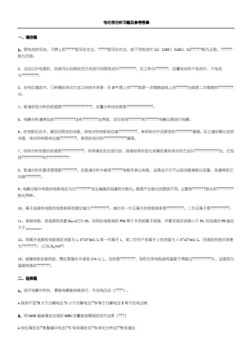 电化学分析测试题及参考答案