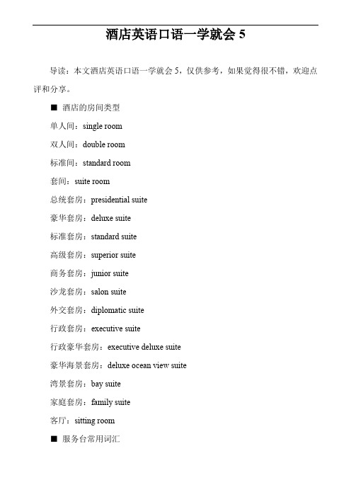 酒店英语口语一学就会5