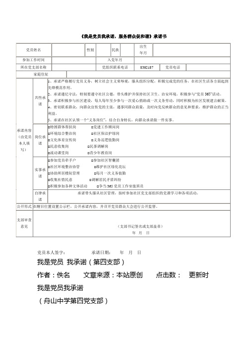 我是党员我承诺