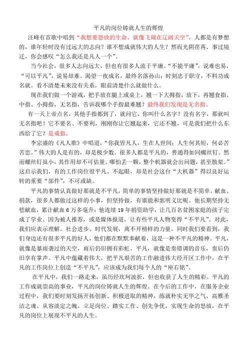 演讲稿-平凡的岗位铸就人生的辉煌