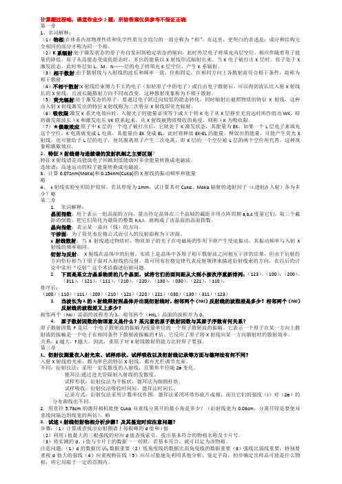 材料分析技术作业题(含答案)