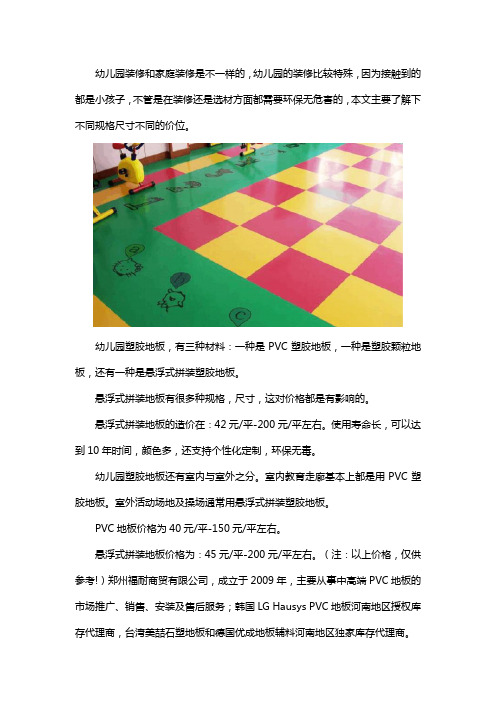 塑胶地板多少钱一平方