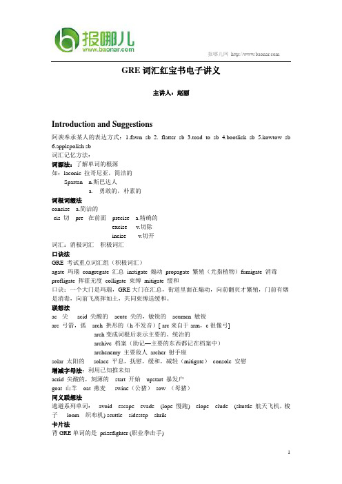 GRE词汇红宝书电子讲义