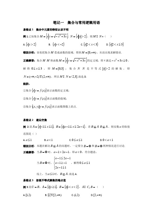 高中数学易错题整理