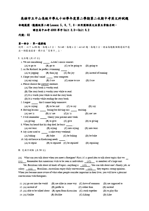 高雄市立中山高级中学九十四学年度第二学期第二次期中考英文科试题