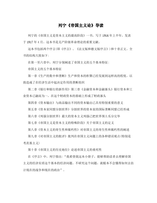 列宁《帝国主义论》导读