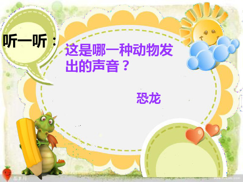 4.恐龙回来了 课件 (1)
