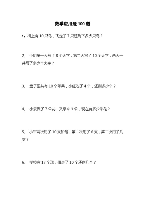 数学应用题100道