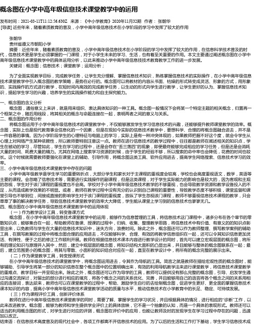 概念图在小学中高年级信息技术课堂教学中的运用