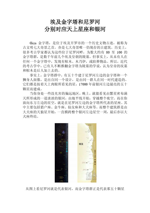 金字塔对应星座-金字塔能量场-次声驻波共振--第三只眼、天目、全视之眼-曼荼罗、万字符