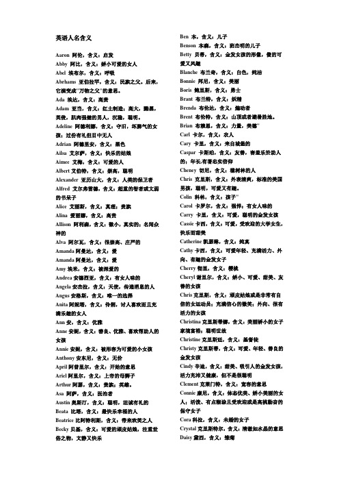 英语人名的含义