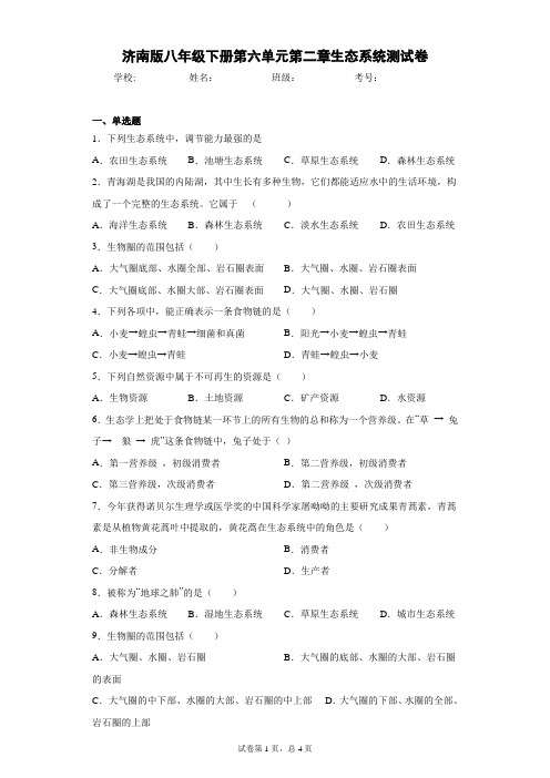 2020-2021学年济南版八年级下册第六单元第二章生态系统测试卷(Word版 含答案)