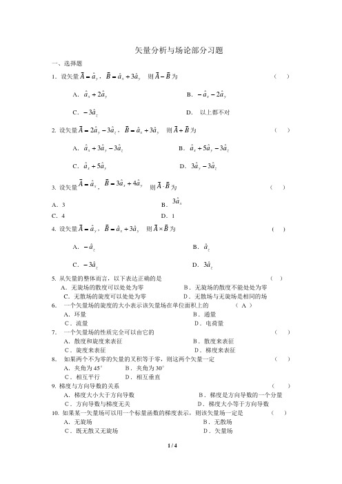 矢量分析与场论综合资料