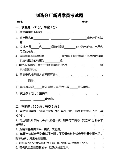 水泥电工定岗试题