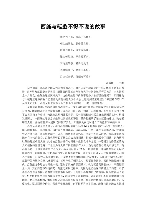 西施与范蠡不得不说的故事