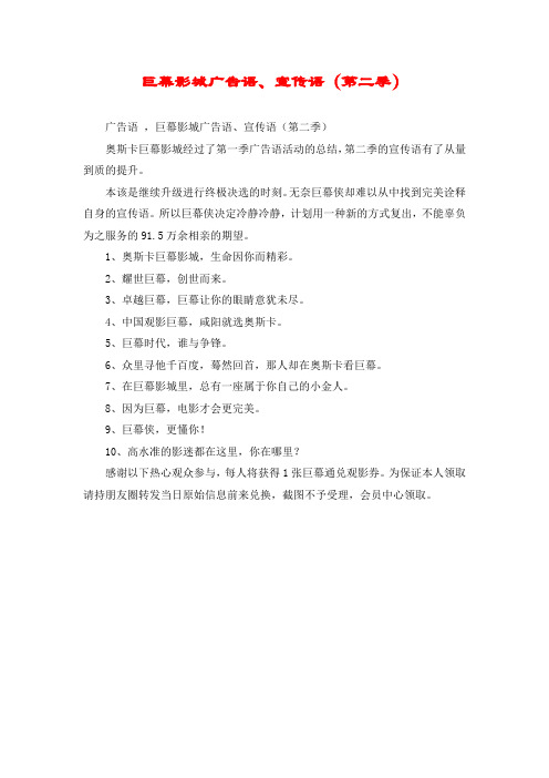巨幕影城广告语、宣传语(第二季)