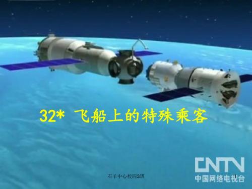 32飞船上的特殊乘客(完美版)