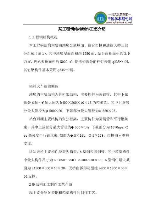 某工程钢结构制作工艺介绍