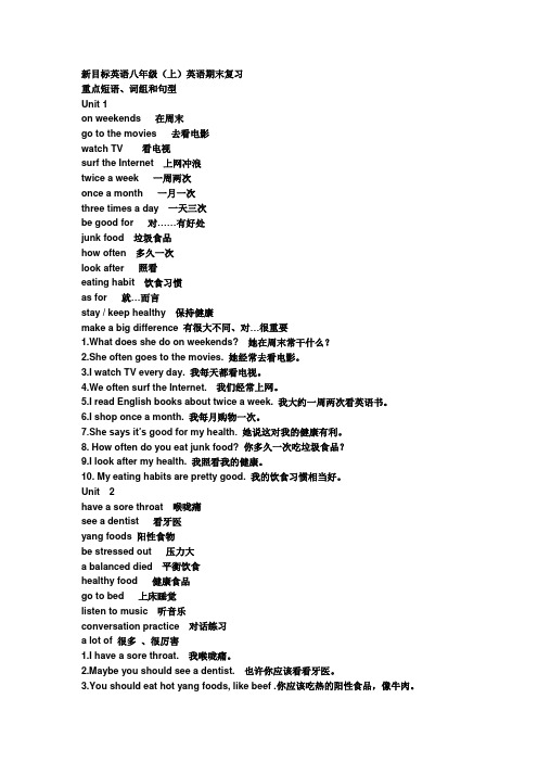 新目标英语八年级(上)英语期末复习重点短语、词组和句型(unit1-unit12)