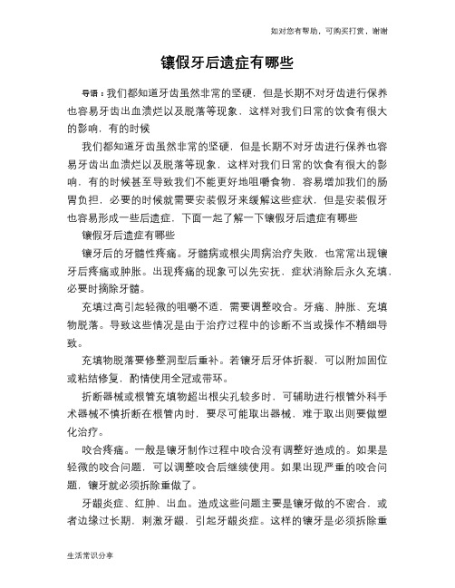 镶假牙后遗症有哪些