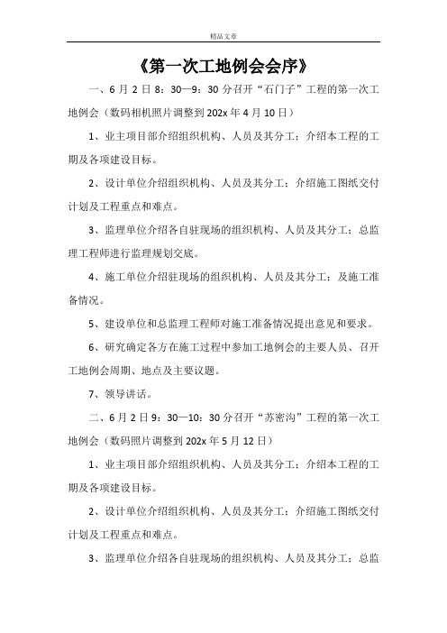 《第一次工地例会会序》