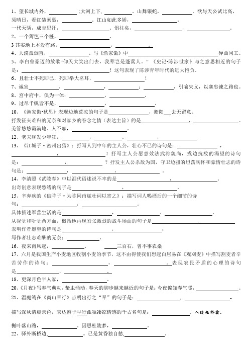 九年级上册古诗词默写(精心整理)