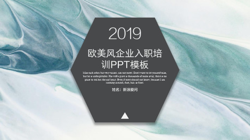 蓝色欧美风企业入职培训PPT模板