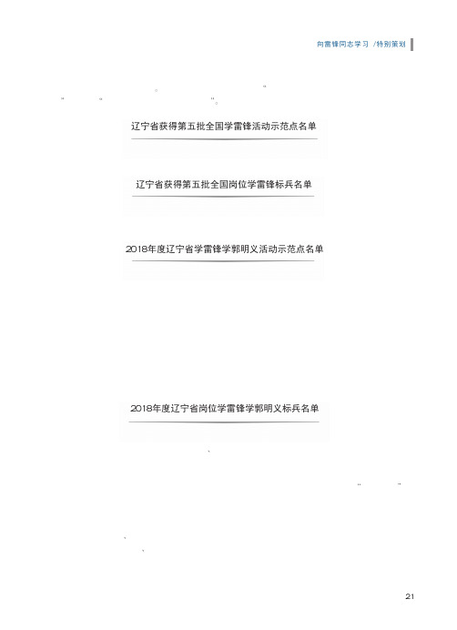 辽宁省获得第五批全国学雷锋活动示范点名单等4个名单