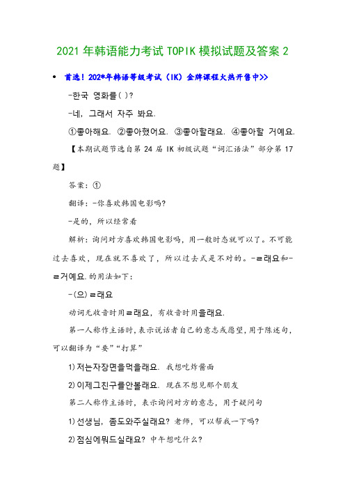 2021年韩语能力考试TOPIK模拟试题及答案2