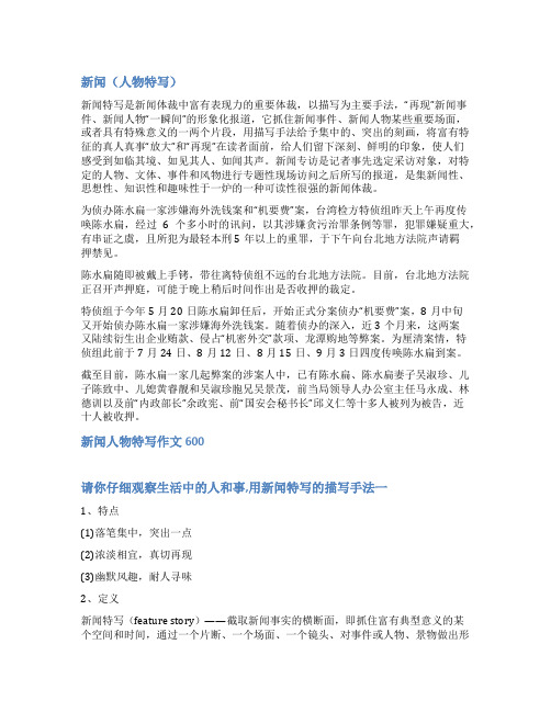 人物新闻特写经典范文