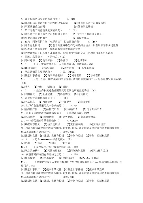 2011内蒙古自治区一级助理电子商务师一点通科目一