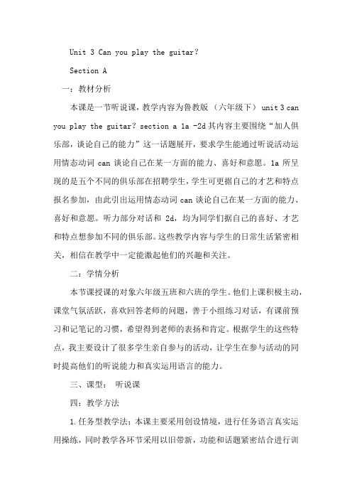 初中英语_Canyouplaytheguitar？教学设计学情分析教材分析课后反思
