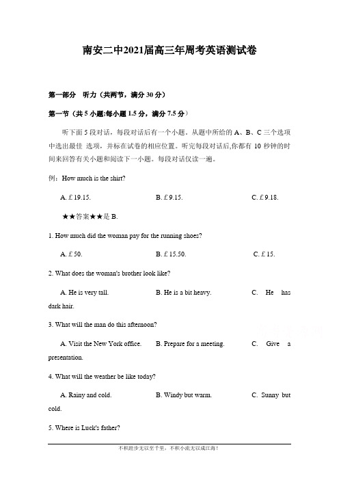 福建省南安市第二中学2021届高三上学期周考(二)英语试题  
