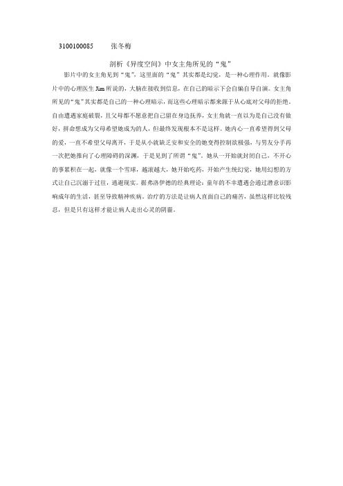 剖析异度空间中女主角所见的鬼