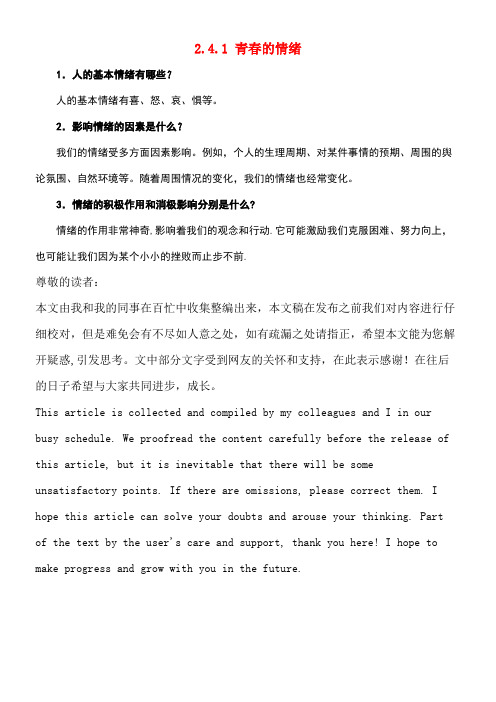 七年级道德与法治下册第二单元做情绪情感的主人第四课揭开情绪的面纱第1框青春的情绪常考必背新人教版