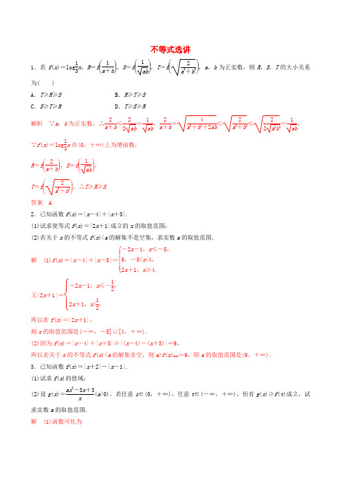 高考数学考纲解读与热点难点突破专题20不等式选讲热点难点突破文含解析0330269