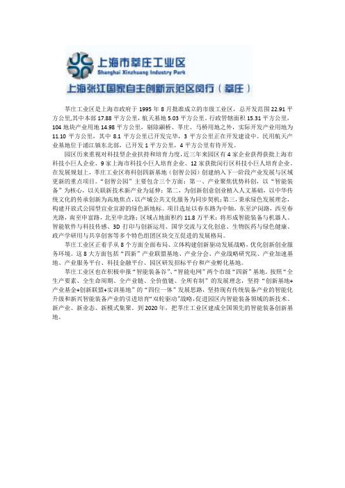 莘庄工业区
