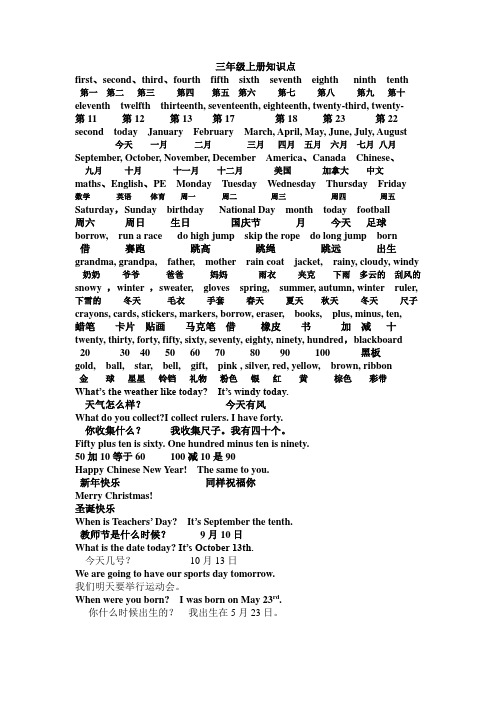 北京版三年级英语上册基本词句