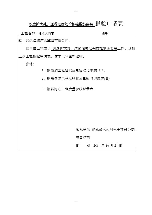 钢筋验收表格