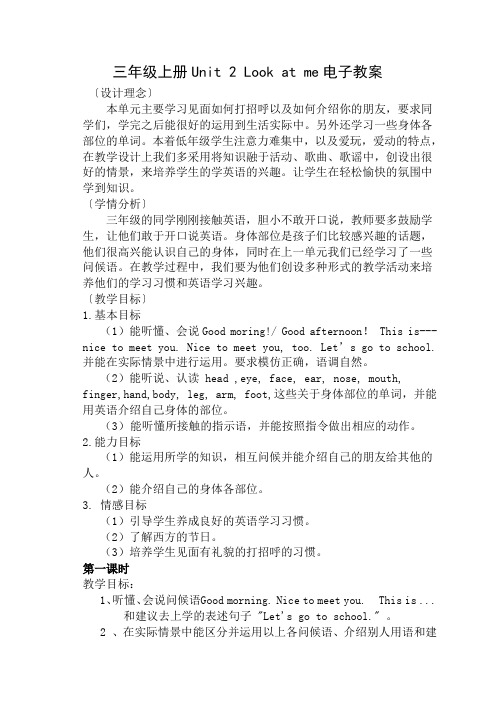 pep三年级上册Unit 2 Look at me电子教案