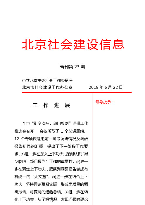 北京社会建设信息