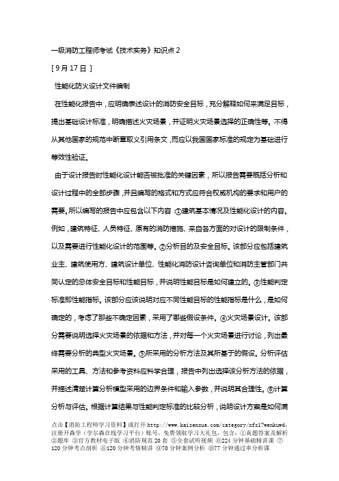 2017年一级消防工程师考试《技术实务》知识点2